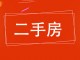 鑫怡佳苑